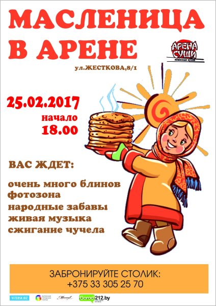 Масленица плакаты на улицах Москвы