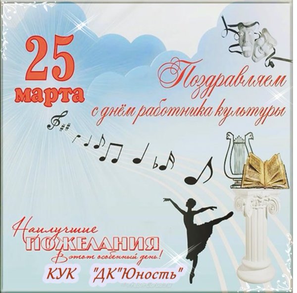 С днем работника культуры поздравления
