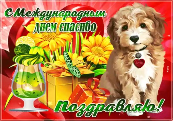 Международный день спас