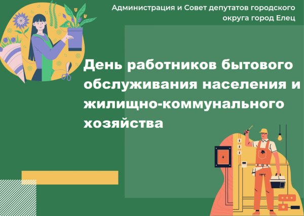 Жилищно бытовое обслуживание