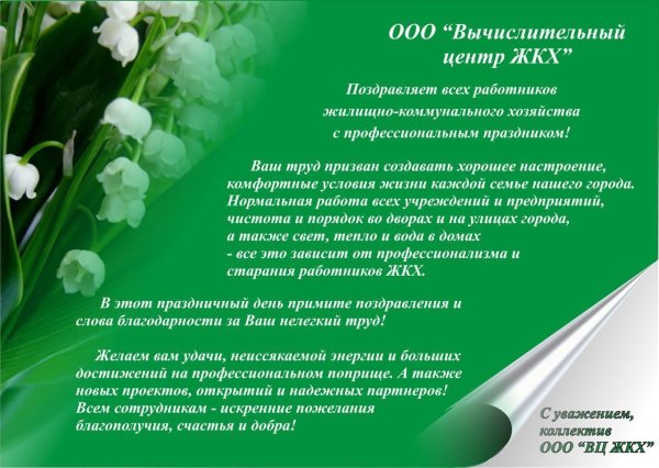 Поздравление работников
