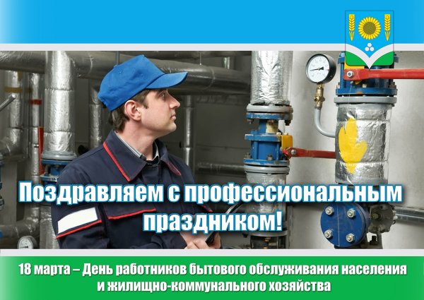 Работники котельной с праздником