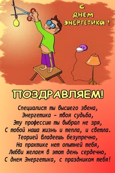 Электрик с лампочкой