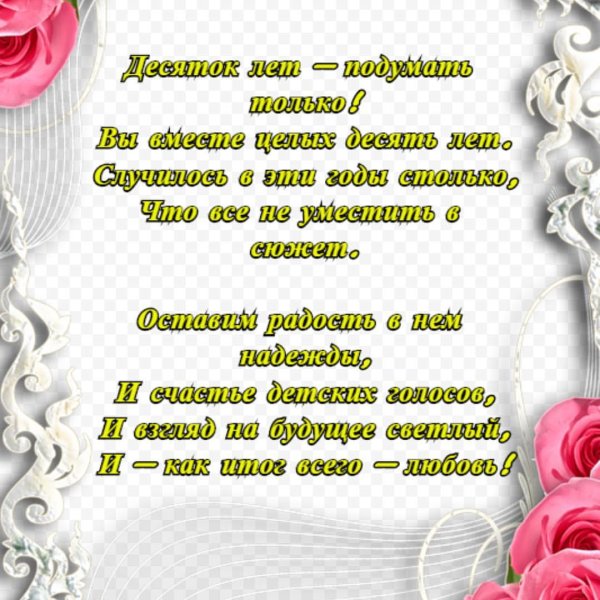37 Лет свадьбы поздравления