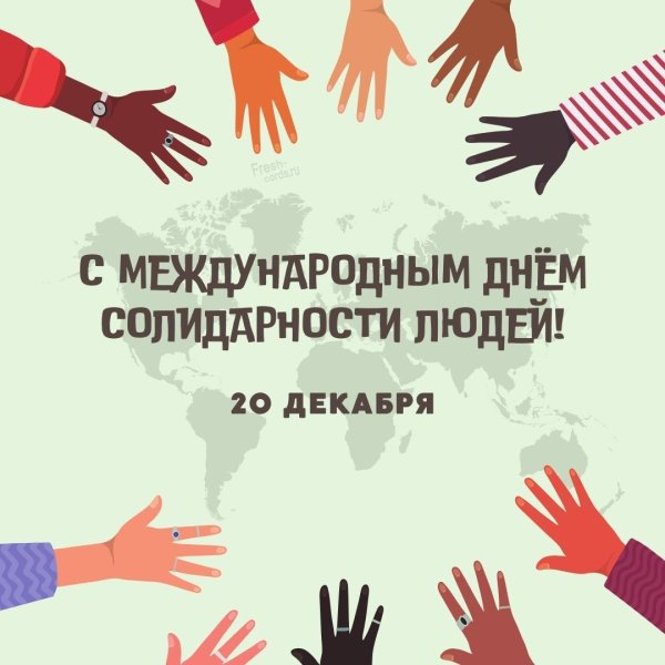 Конкурс Международному Дню солидарности