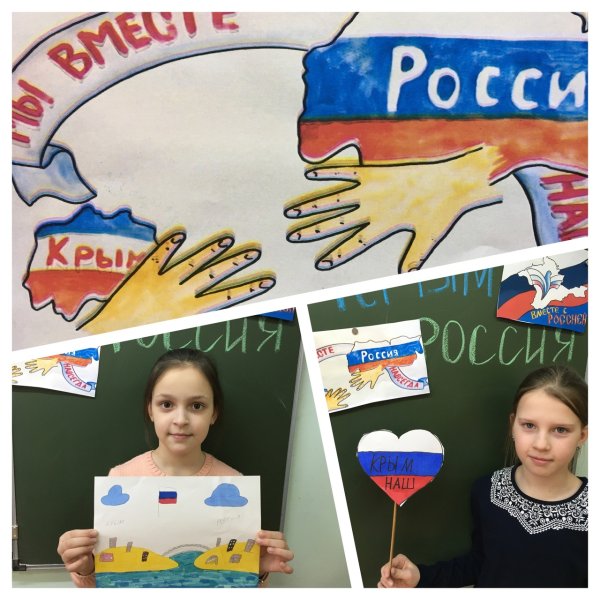 Классный уголок день воссоединения Крыма с Россией