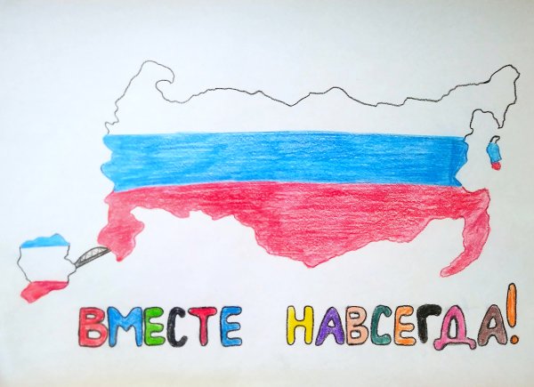 Воссоединение Крыма с Россией