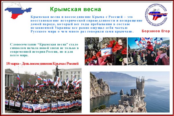 Воссоединение Крыма с Россией Дата