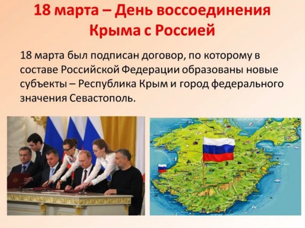 Стенд ко Дню воссоединения Крыма с Россией