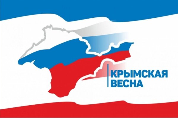 Урок воссоединение Крыма с Россией начальная школа