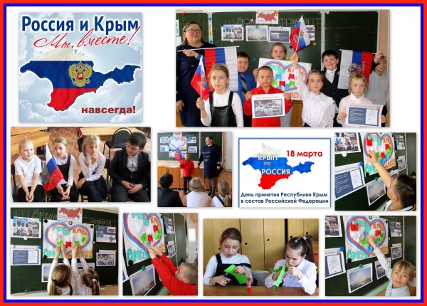 Присоединение Крыма праздник