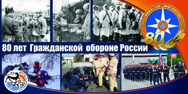 День го и ЧС