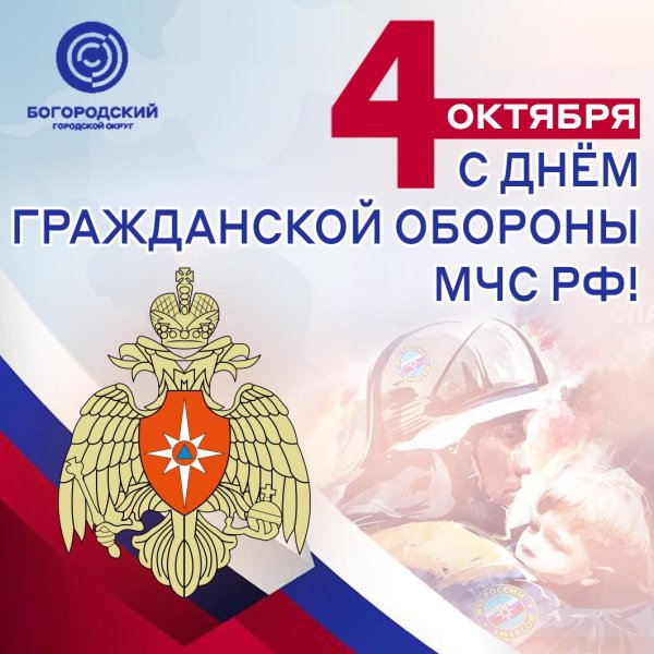 Открытки с днем гражданской обороны 4 октября
