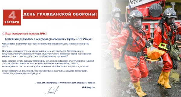 День гражданской обороны