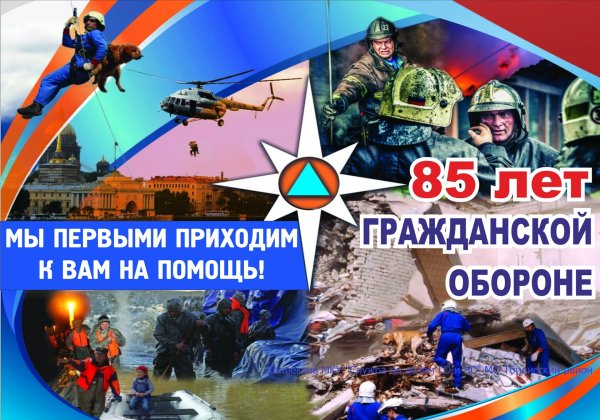 День гражданской обороны