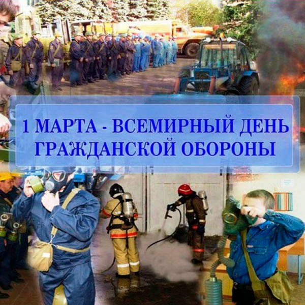 День войск гражданской обороны МЧС России