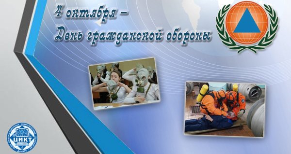 Гражданская оборона для начальной школы