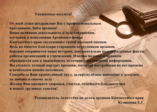 С днем архивного работника поздравления