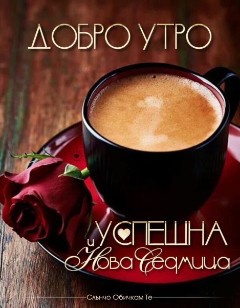 Доброе утро кофе