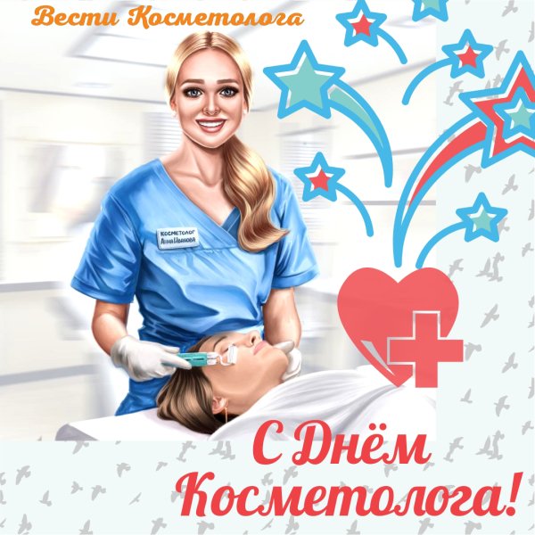 День косметолога