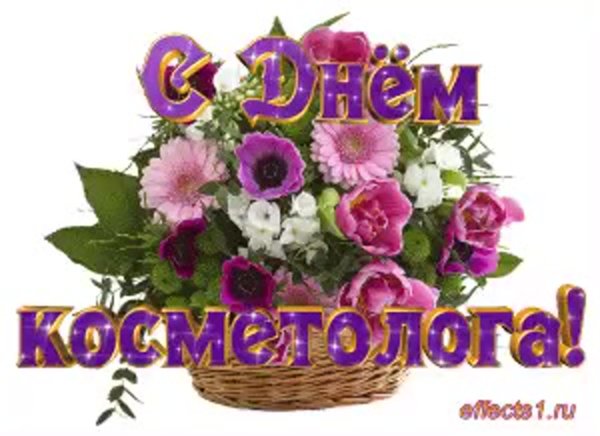 День косметолога