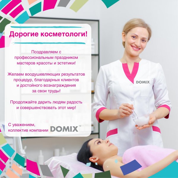 Поздравление косметологу
