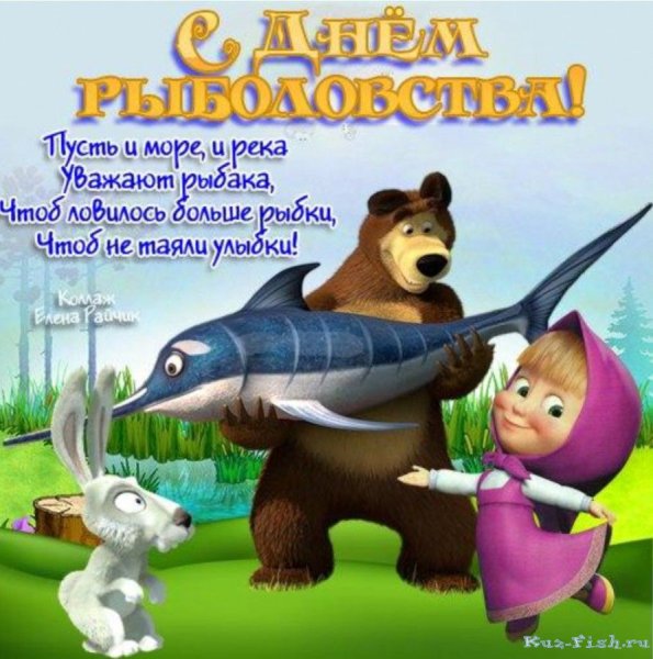 С праздником рыбоохраны