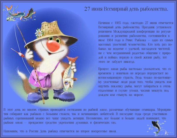 Инспекция рыбоохраны