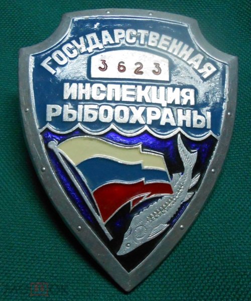 Рыбоохрана Росрыболовство