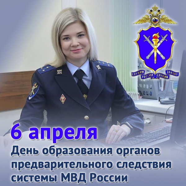 День сотрудника следственных органов МВД