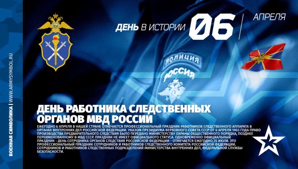 15 Мая с днем образования военно следственных органов РФ