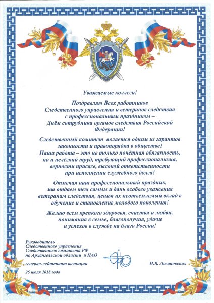 День сотрудника следственных органов поздравления