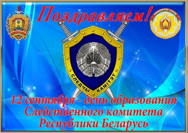 Следственный комитет открытка