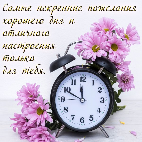 Цветы с часами