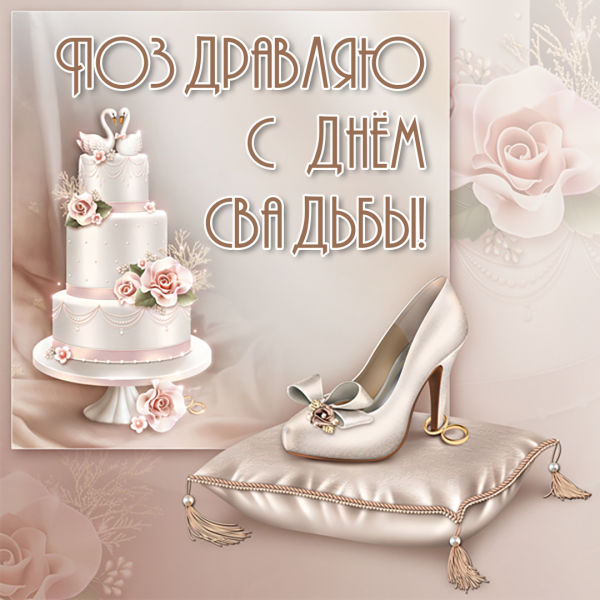 Свадебные кольца открытка