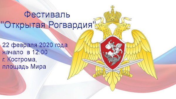 Поздравления Росгвардии с днем Росгвардии