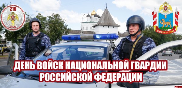 Росгвардия праздник