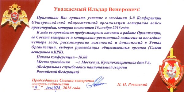 Приглашение на патриотическое мероприятие