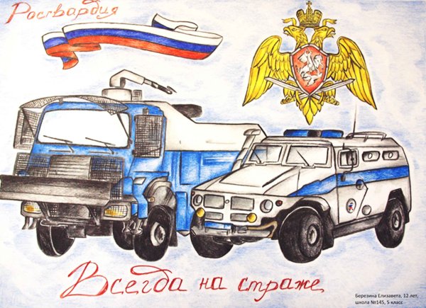 Росгвардия рисунки детей