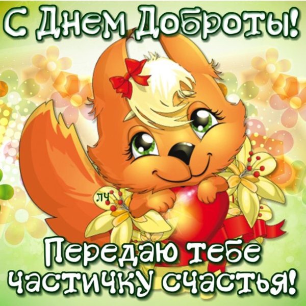 Поздравления на каждый день