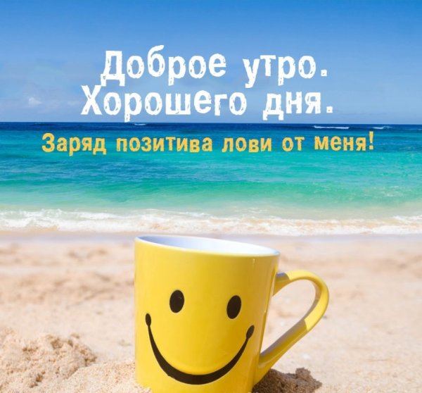 Доброеиутро и хорошегоидня