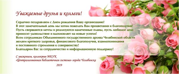 День работников архива 2020