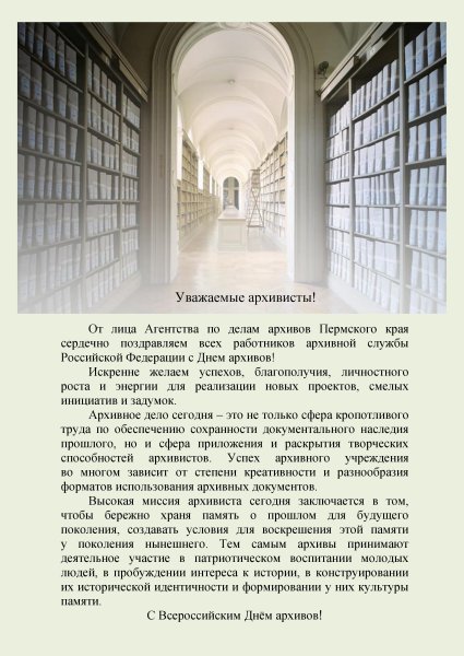 День работника архивной службы