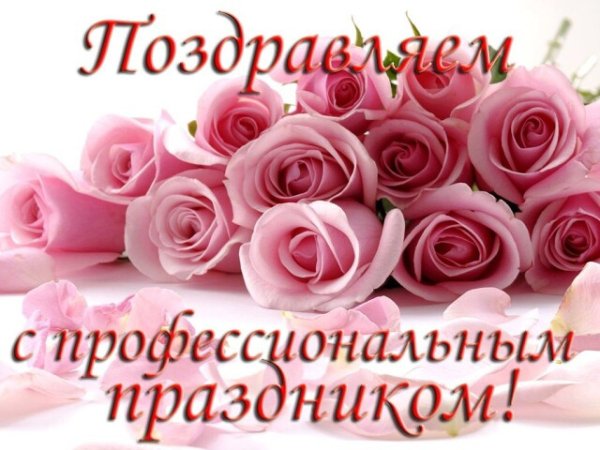 Поздравление экономисту с профессиональным праздником