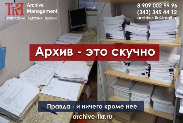Перебирать бумажки в архиве