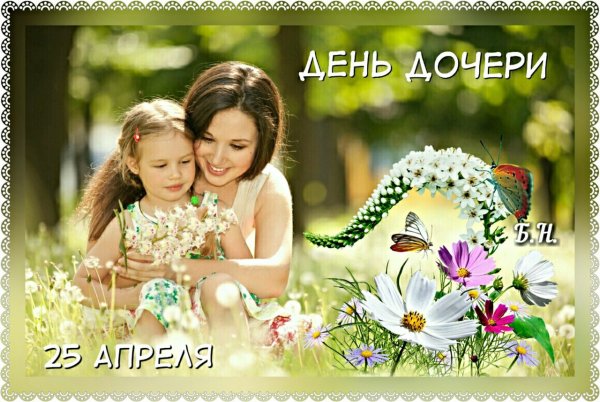 Поздравления с днём дечери
