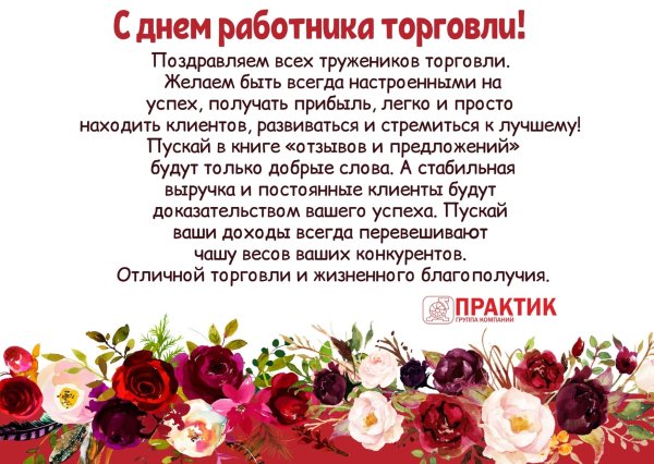 С днем торговли