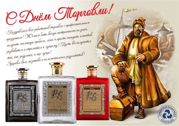 С днем работника торговли