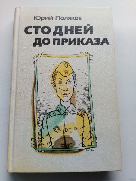 Поляков СТО дней до приказа