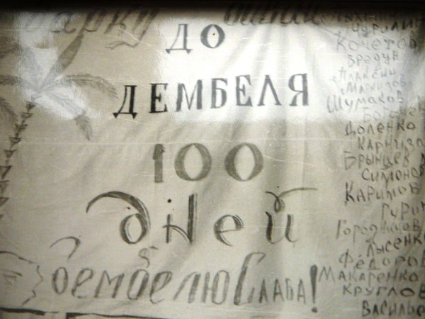 Плакат 100 дней до приказа